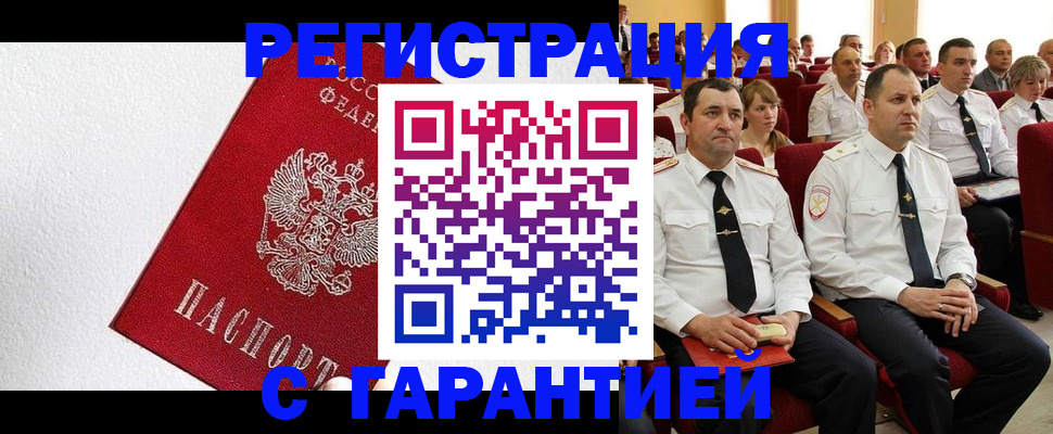 прописка гарантия в Сельцо