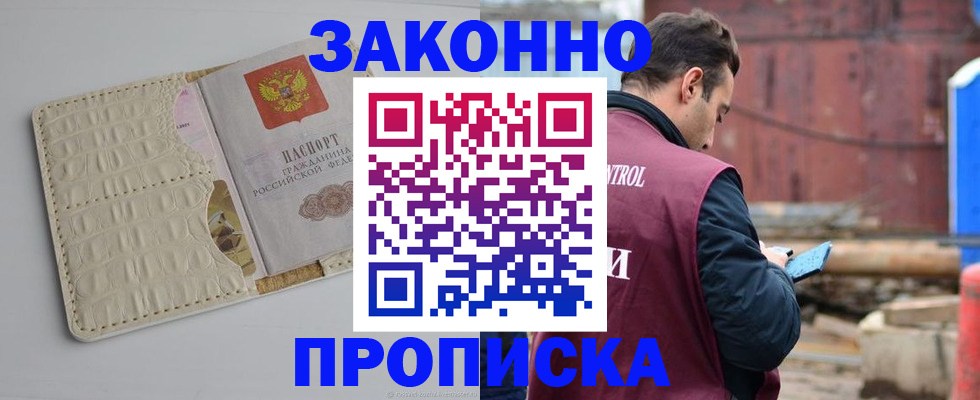 прописка регистрация в Сельцо