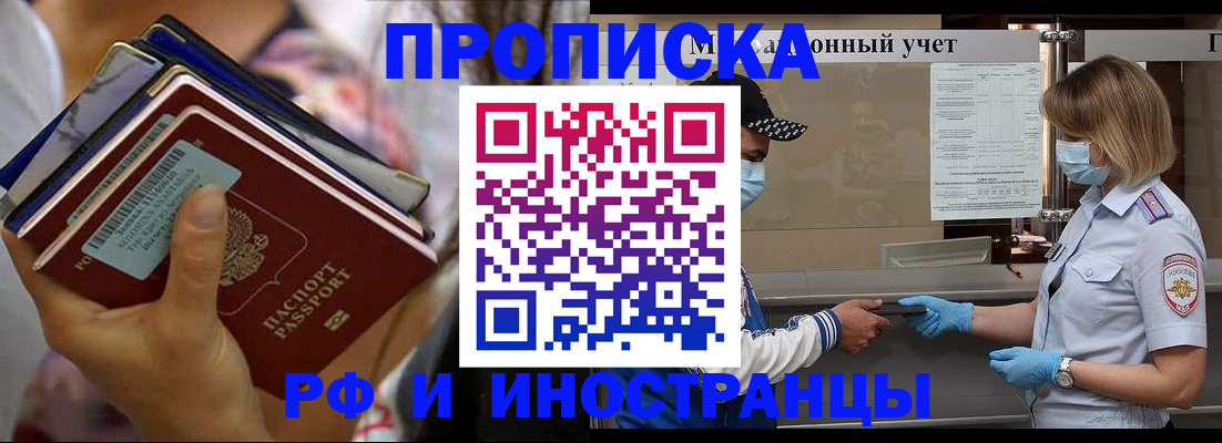 временная регистрация недорого в Сельцо